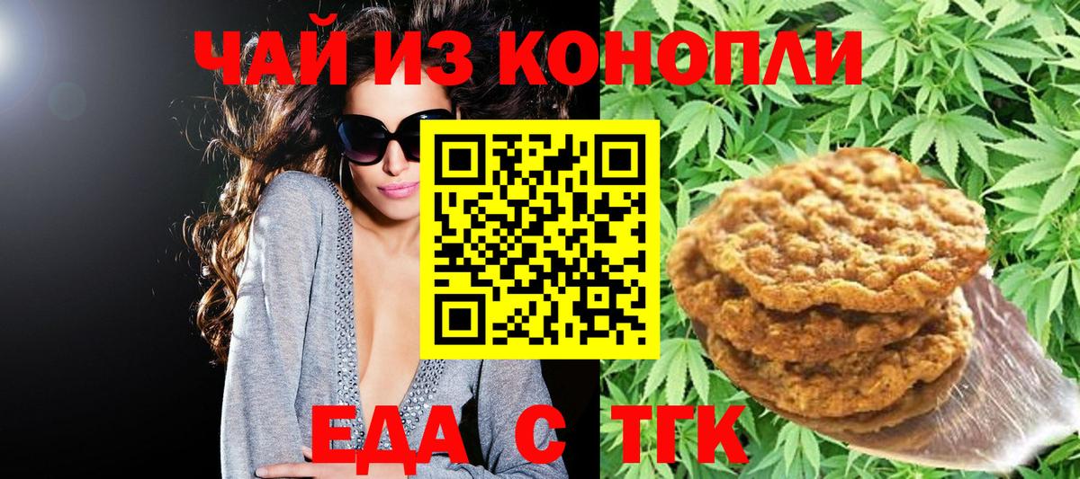 Усть-Джегута  Canna-Cookies конопля  Вход с VPN 