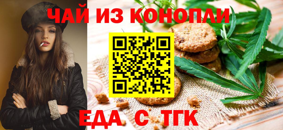 Еда ТГК конопля Усть-Джегута