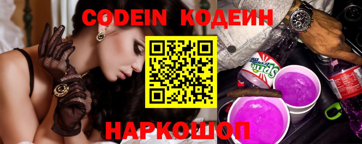 Codein Purple Drank  Вход с VPN  Усть-Джегута 