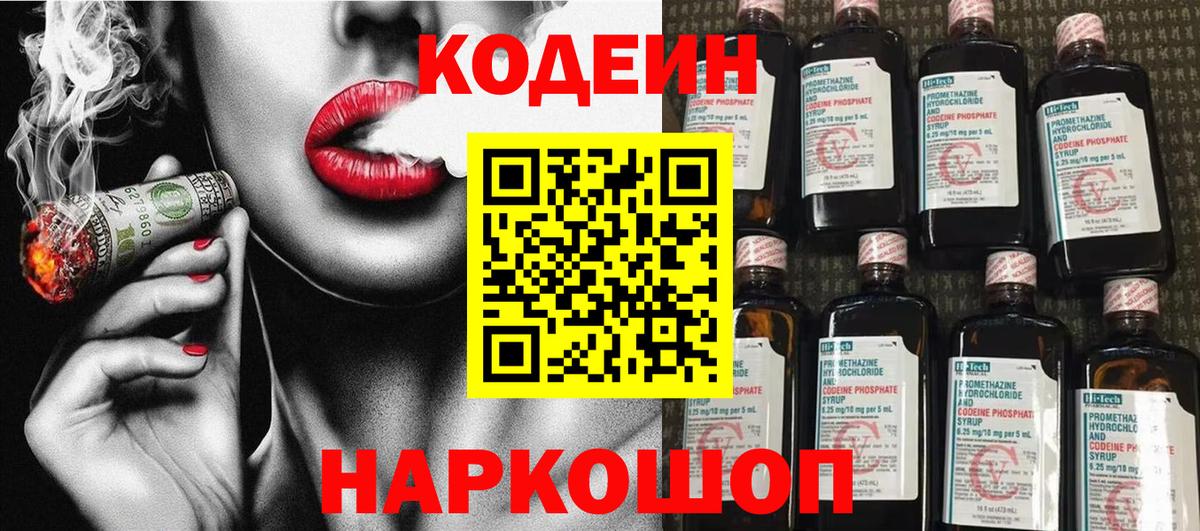 Кодеин Purple Drank Усть-Джегута