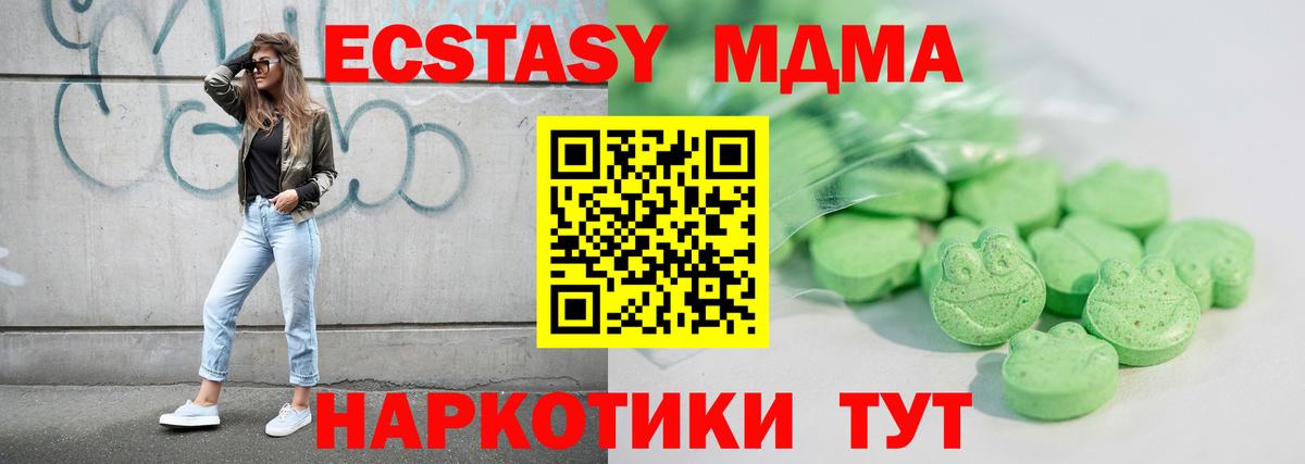 Ecstasy 280 MDMA Усть-Джегута