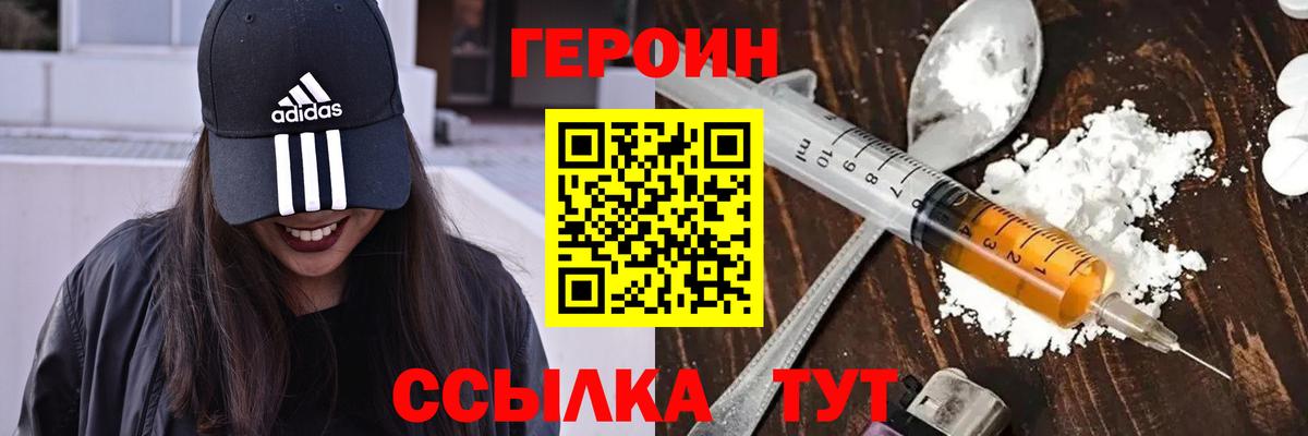 Героин Heroin Усть-Джегута