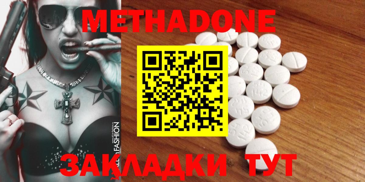 Метадон methadone Усть-Джегута